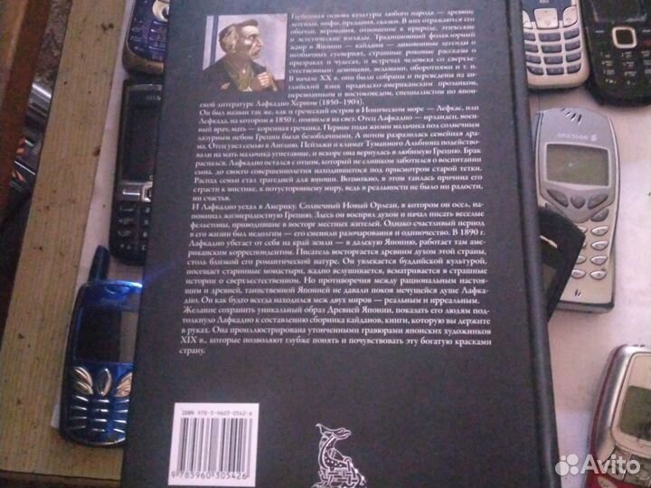 Японские легенды и сказания о призраках и чудесах