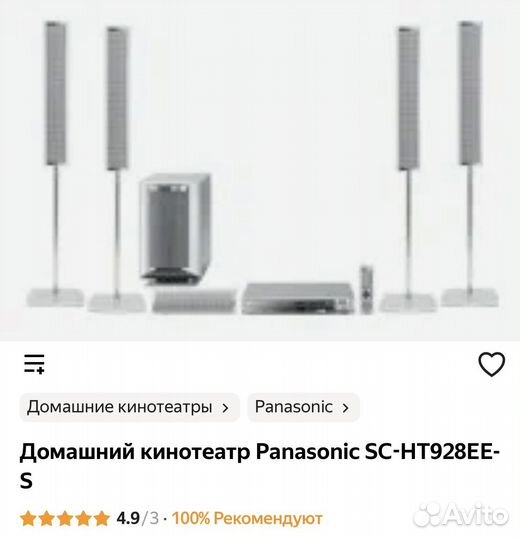 Домашний кинотеатр panasonic бу
