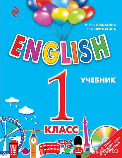 Английский язык 1 класс