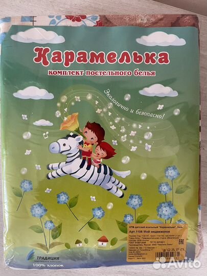 Детское постельное белье