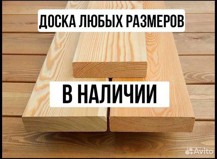 Доска сух. : с доставкой, в наличии, в наличии 400
