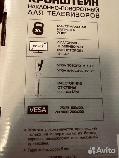 Кронштейн для телевизора поворотный