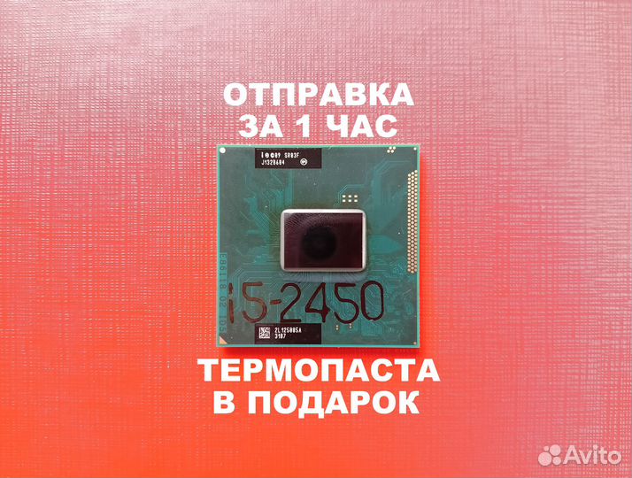 Процессор intel core i5 2450m для ноутбука