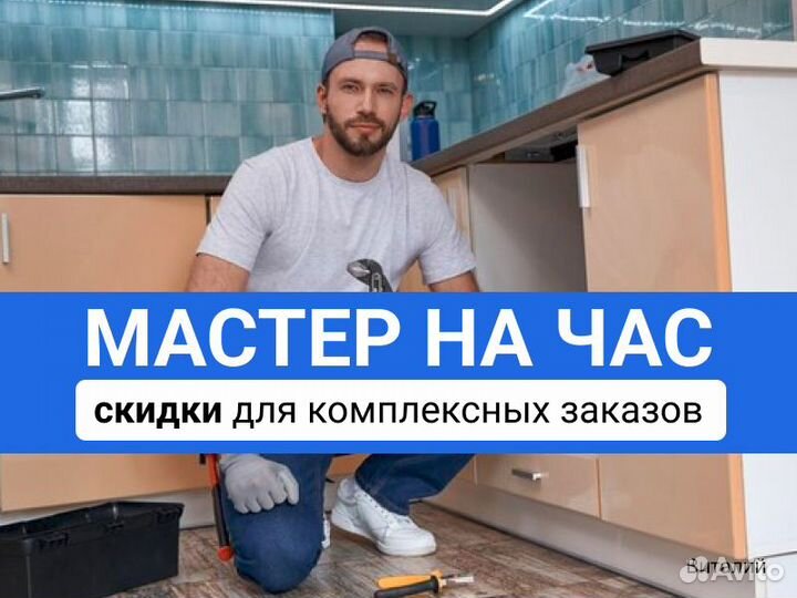Услуги мастер на час
