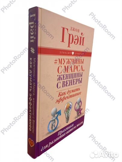 Джон Грэй «Как думать эффективнее»