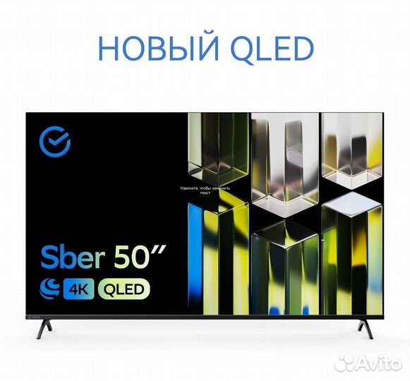 Новый SMART телевизор сбер sber qled 50