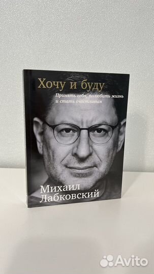 Михаил Лобковский - Хочу и Буду