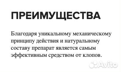 Гектор от клопов