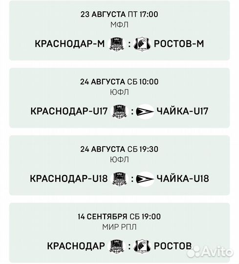 Билеты на футбол