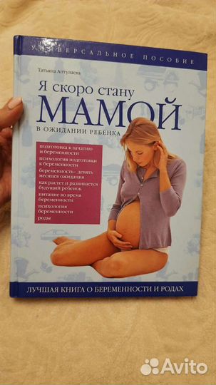 Энциклопедия по беременности и родам