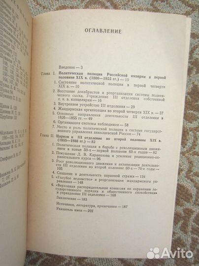 М.В. Нечкина. Декабристы. 1983 год