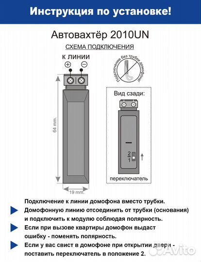 Автовахтер для координатного домофона 2010 UN