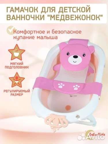 Гамак для детской ванночки