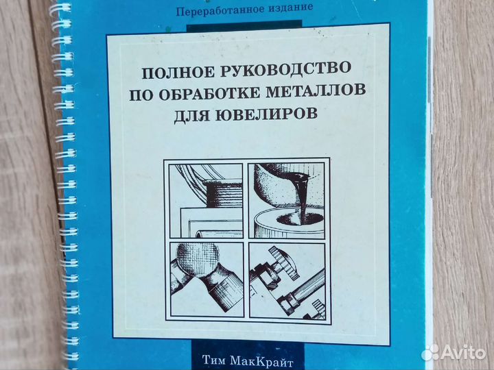 Полное руководство по обработке металлов