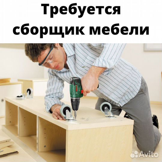 Сборщик корпусной мебели