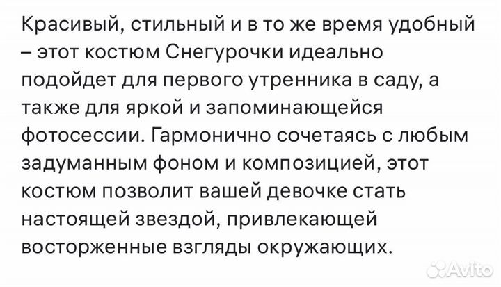 Карнавальный костюм Снегурочки. Прокат