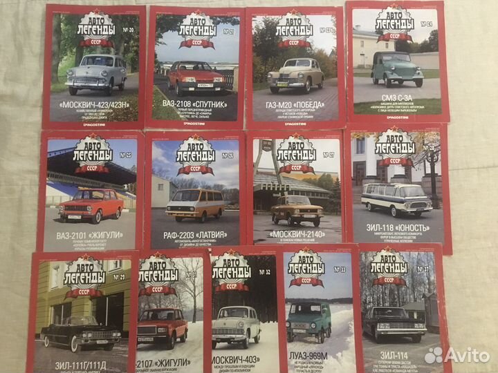 Журнал автолегенды СССР