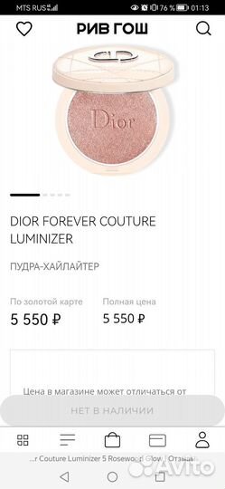 Пудра-хайлайтер Dior forever couture illuminazer,5