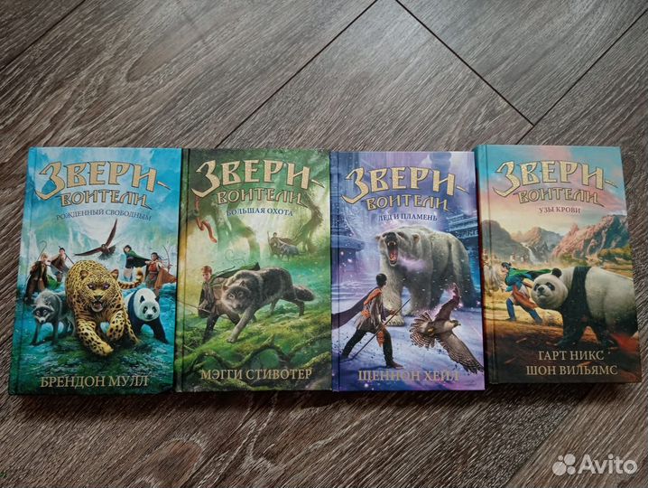 Книга Звери-воители