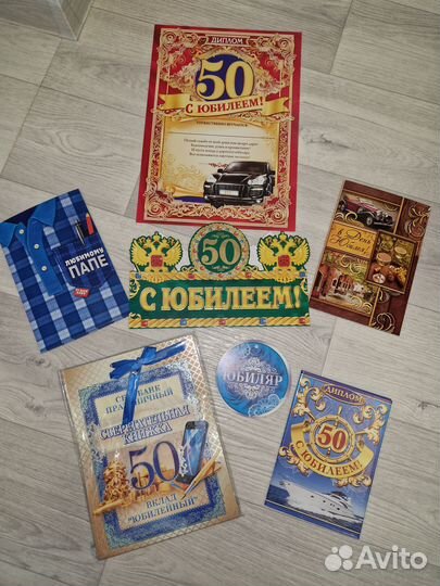Подарок на день рождения 50 лет