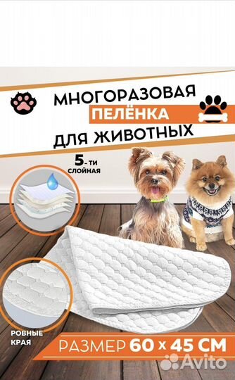 Пеленка многоразовая для животных