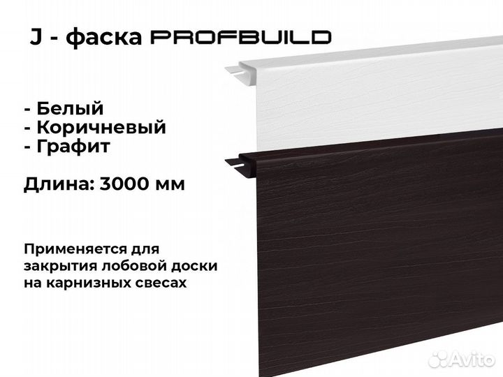 Софит profbuild