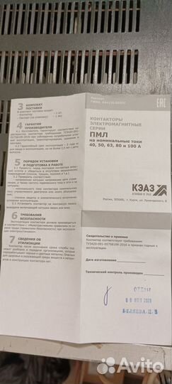 Контактор
