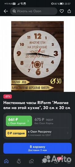 Настенные часы многие ели на этой кухне 30 см