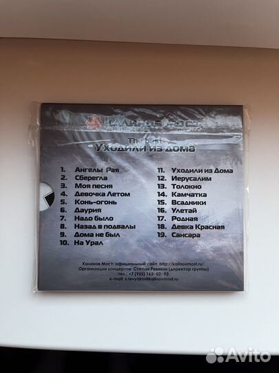 Диск Калинов Мост Лучшее