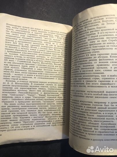 Учитесь слушать музыку 1987 И.В. Нестьев