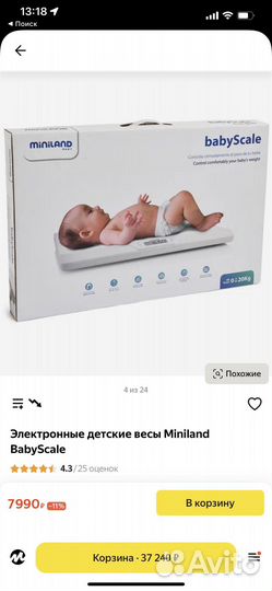 Детские весы