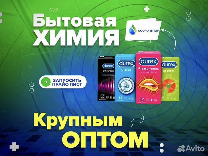 Контрацептивы презервативы оптом