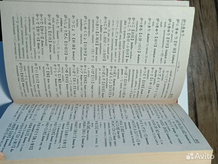 Русско японский словарь