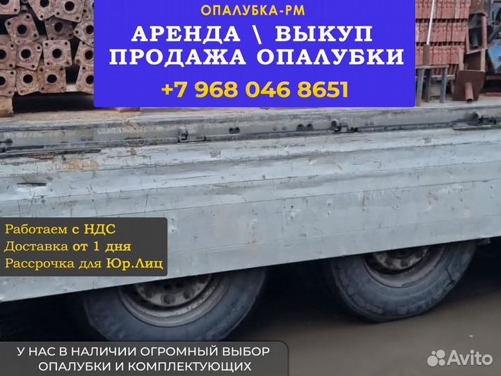 Опалубка объёмная хси б/у