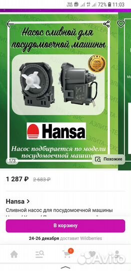 Сливной насос Candy, Elektrolux,Hansa,Zanussi