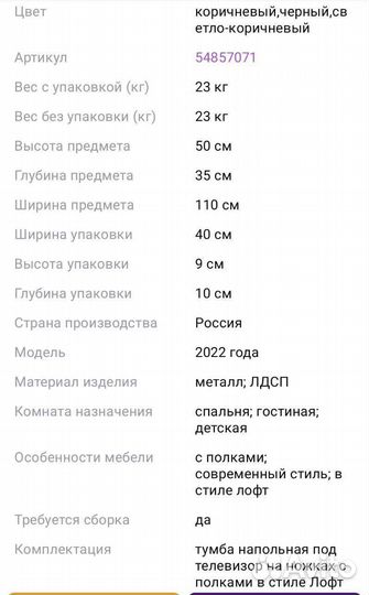 Тумба под телевизор