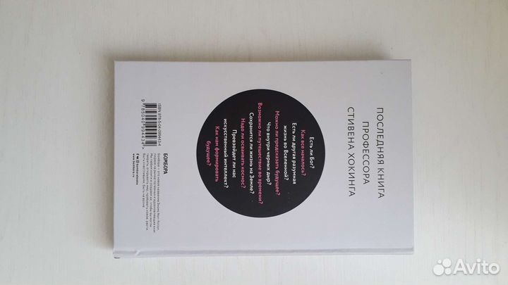 Книга Стивен Хокинг