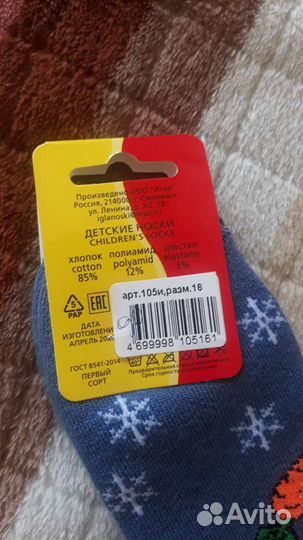 Носки теплые 16 размер