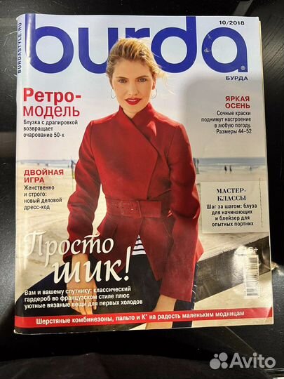 Журнал Бурда