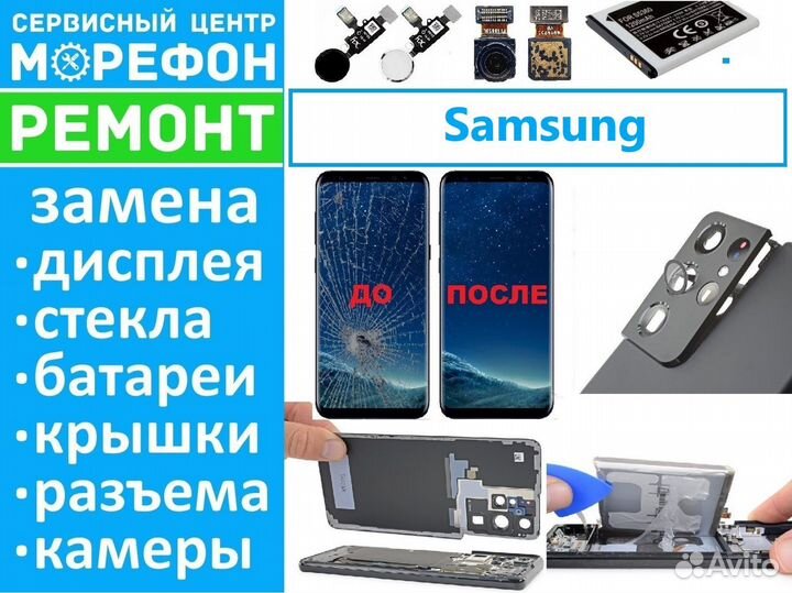 Ремонт Samsung / замена дисплея / акб / крышки