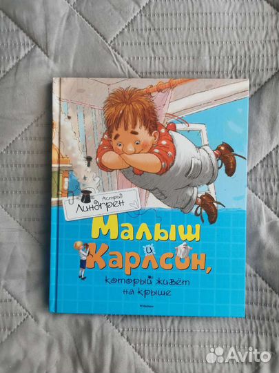 Детские книги Карлсон Мышь Гликерия
