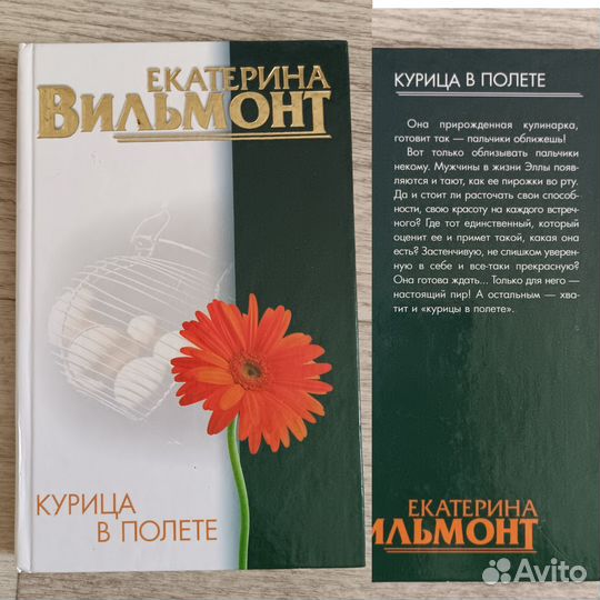 Книги роман Екатерина Вильмонт