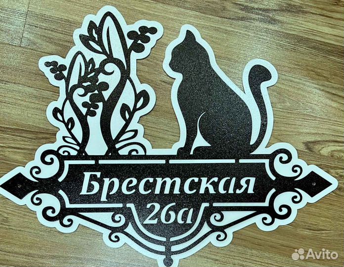 Адресные таблички