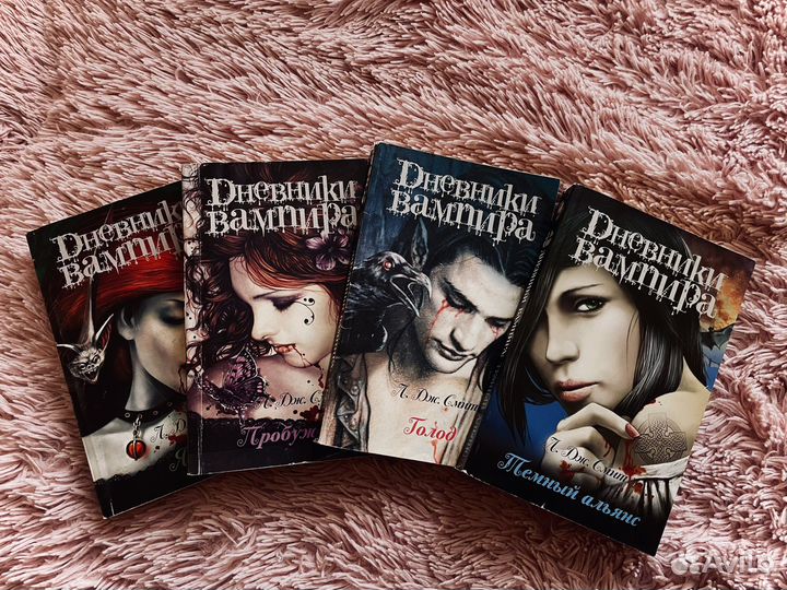 Дневники вампира Л. Дж. Смит 4 части