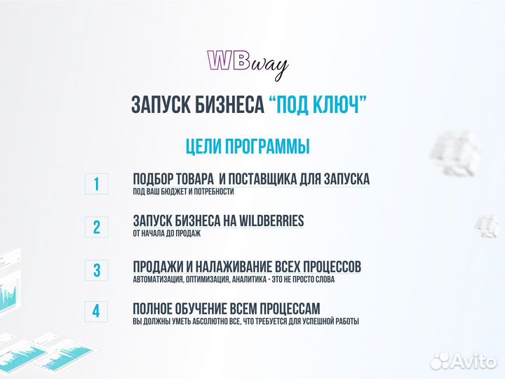 Бизнес на Wildberries под ключ