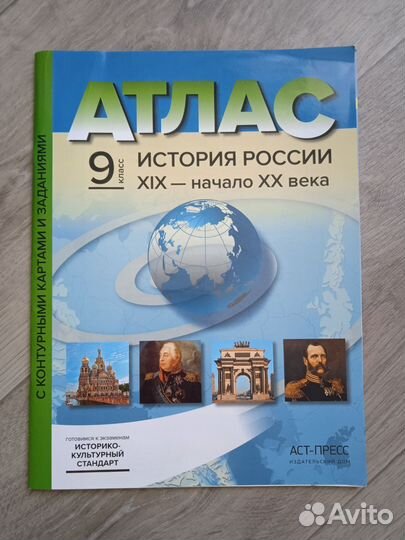 Атлас История России 9 класс