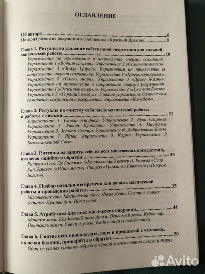 Книга - Практический курс высшей магии