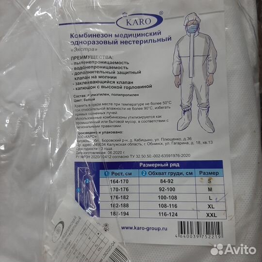 Комбинезон каспер