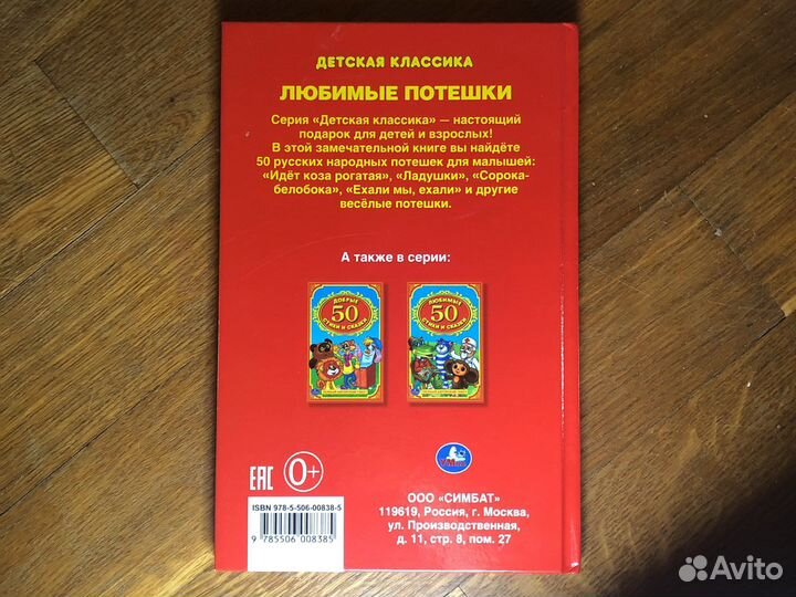 Книга детских потешек