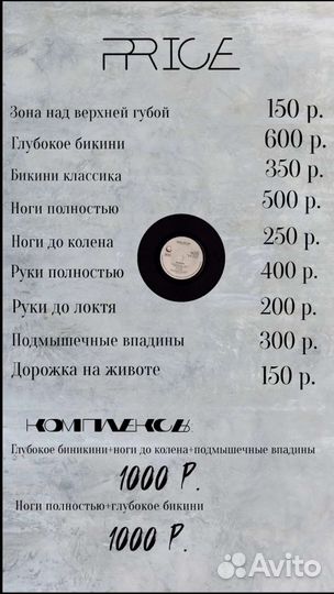 Мастер шугаринга